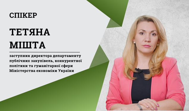 Проводимо відкриті торги з урахуванням вимог Особливостей